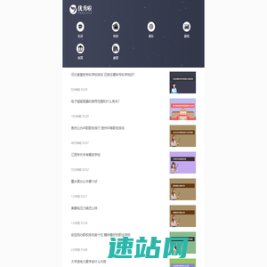 优秀啦--排行榜知识信息分享平台