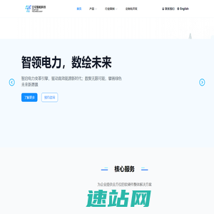 云屯智能 - 智领电力，数绘未来