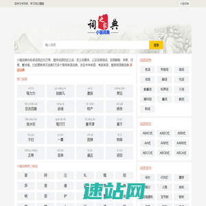 小猫词典