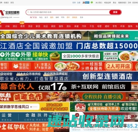 全球加盟网