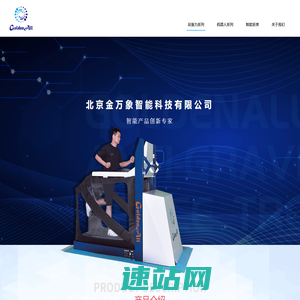 北京金万象-反重力跑台