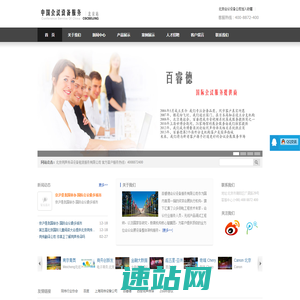 北京同传设备租赁-视频会议直播-4009942400