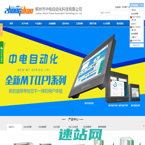 广西威纶通_广西台达PLC_广西台达变频器_广西台达触摸屏_广西台达伺服_南宁台达变频器 - 柳州市中电自动化科技有限公司