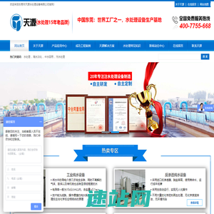 水处理|海水淡化|中水回用|污水处理-东莞市天源水处理设备有限公司