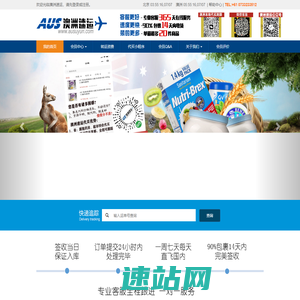 澳 洲 速 运——高效物流，敬业客服，精心打包，与众不同。澳洲速运-澳洲海淘转运-澳大利亚专业转运公司-澳洲潘多拉转运平台