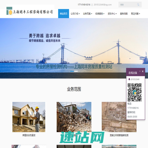 上海同丰工程咨询有限公司 - 房屋检测,房屋安全鉴定