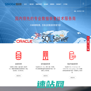 成都赛诺德科技有限公司数据恢复专线：028-8522 1144。四川成都、重庆、陕西西安、贵州贵阳均可提供数据恢复上门服务。