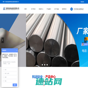 宝鸡科远钛业股份有限公司