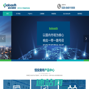 广州恒安奥特电气有限公司 成套设备 高低压开关柜 配电箱