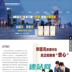 沈阳资质代办_代办建筑资质「快」-【华廷元】沈阳代办公司首页-