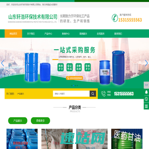 山东轩浩环保技术有限公司