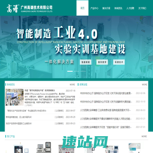 广州高谱技术有限公司