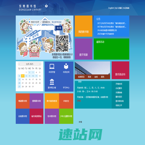 东莞图书馆·东莞数字图书馆