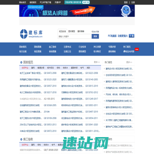 建标库 - 专注于建筑工程资源，超全规范标准、海量图纸模型等