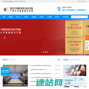 宁波大学继续教育学院(原宁波大学成人教育学院)