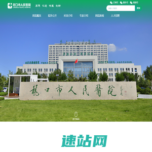 龙口市人民医院-龙口医院,三级乙等综合性公立医院