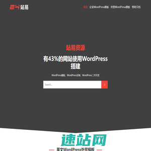 站易资源 - WordPress模板、模板资源、网站模板、企业模板、外贸模板