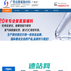 催化剂生产厂家，催化剂，金属催化剂，聚氨酯催化剂-东莞市广思远聚氨酯材料有限公司