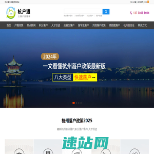 杭州落户网 - 杭州积分落户、杭州落户政策、杭州落户条件