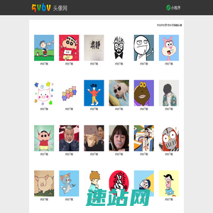 头像素材网－5v6v.com