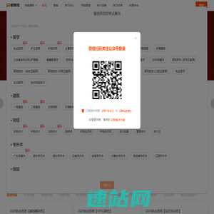 2025执业药师_2025护士资格_2025消防工程师_雪狐狸_鸭题库