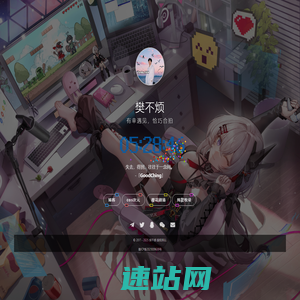 樊不烦网络-个人日记资源分享