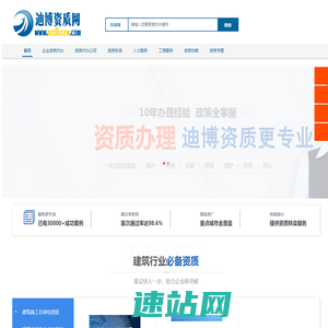 建筑资质代办-专业四川建筑工程企业资质办理代办中介公司-迪博资质网