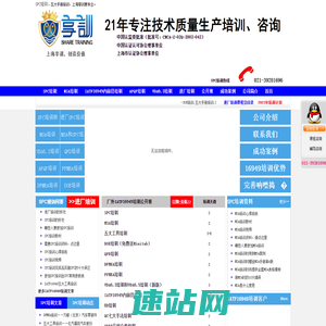 SPC培训-不满意不收费