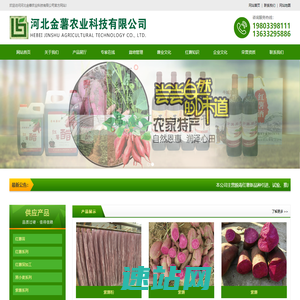 河北金薯农业科技有限公司|红薯原浆|红薯老酒|红薯醋