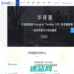 谷歌SEO-谷歌优化-google-外贸SEO推广-SEO公司-华球通