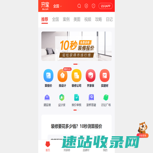 齐家装修网