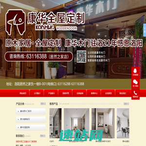 洛阳实木门_原木门_全屋定制_实木楼梯_洛阳康华木门家居馆