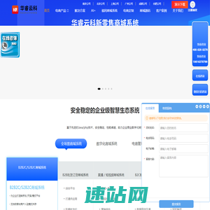 华睿云科_新零售智慧电商生态系统