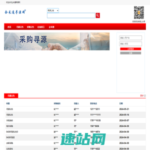 寻源采购