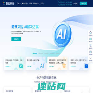 甄云科技-采购管理系统-SRM平台-询价管理系统-供应商管理软件