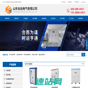 变频电源-逆变电源逆变器-UPS不间断电源厂家-合运电气有限公司