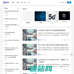 DEVCN | 专业的开发者资讯社区