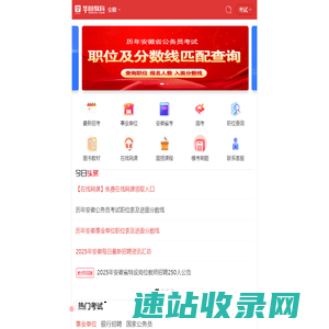 安徽人事考试