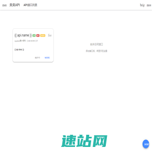 未来API