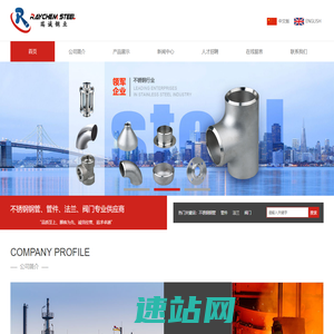 浙江瑞诚钢业有限公司