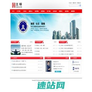 广东三环汇华律师事务所