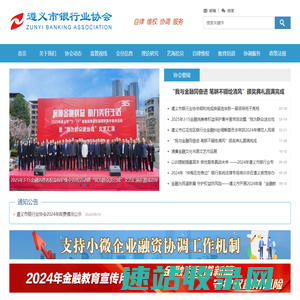 遵义市银行业协会