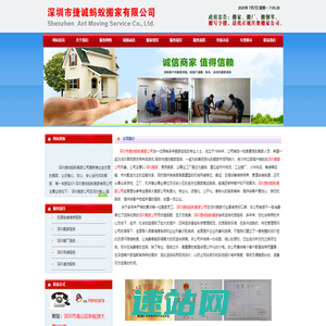 深圳搬家公司_深圳捷诚蚂蚁搬家公司_深圳专业搬家搬厂电话：0755-89807300
