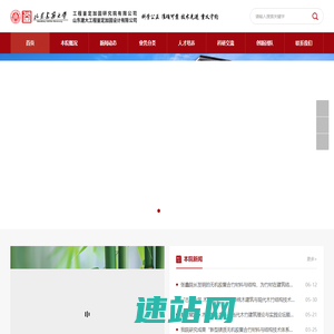 山东建筑大学工程鉴定加固研究院有限公司_建筑物鉴定加固_建筑物增层移位_地基基坑加固施工