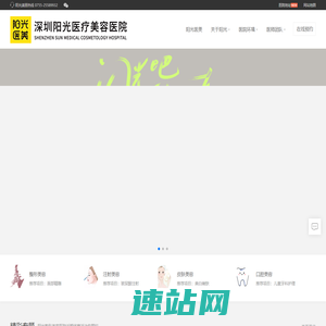深圳整形美容品质医美医院-阳光医疗美容医院[阳光医美品牌]