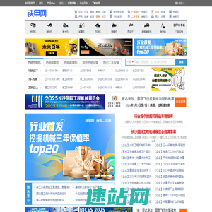 铁甲工程机械网-用心服务中国工程机械行业用户、推动工程机械行业进步！