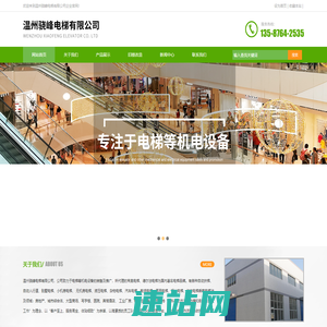 温州骁峰电梯有限公司/温州电梯公司/温州别墅电梯/温州电梯安装/温州货梯/温州加装电梯/温州电梯维修