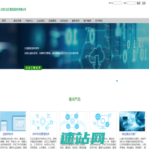 大富豪软件|大富豪进销存软件|工程项目管理软件|物业管理软件|网站建设-北京汇众汇智信息技术有限公司首页
