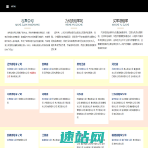 租车公司,汽车租赁,汽车出租平台-吉利租车网-同信万客