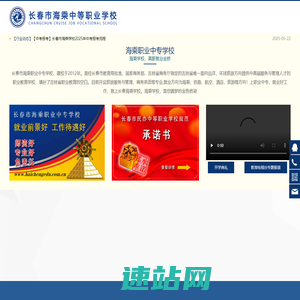 长春海乘综合高中,教育局高中班试点校-长春海乘学校官网